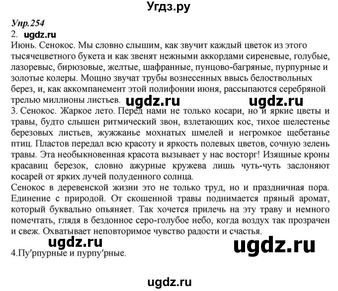 ГДЗ (Решебник к учебнику 2015) по русскому языку 6 класс М.М. Разумовская / упражнение / 254