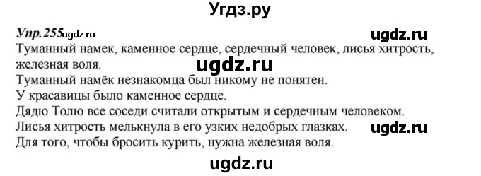 ГДЗ (Решебник к учебнику 2015) по русскому языку 6 класс М.М. Разумовская / упражнение / 255