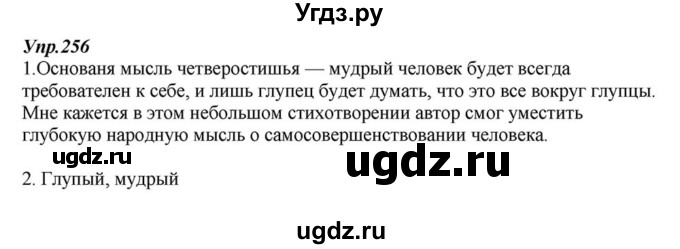 ГДЗ (Решебник к учебнику 2015) по русскому языку 6 класс М.М. Разумовская / упражнение / 256