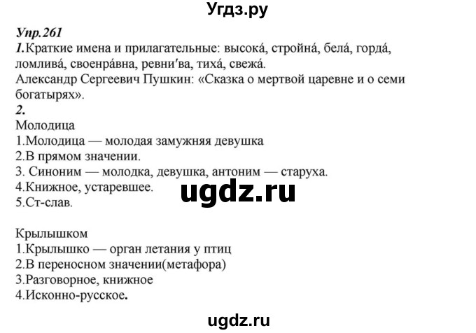 ГДЗ (Решебник к учебнику 2015) по русскому языку 6 класс М.М. Разумовская / упражнение / 261