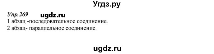 ГДЗ (Решебник к учебнику 2015) по русскому языку 6 класс М.М. Разумовская / упражнение / 269