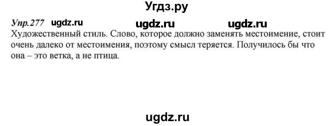 ГДЗ (Решебник к учебнику 2015) по русскому языку 6 класс М.М. Разумовская / упражнение / 277