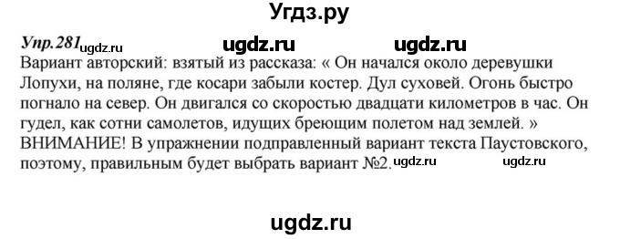 ГДЗ (Решебник к учебнику 2015) по русскому языку 6 класс М.М. Разумовская / упражнение / 281