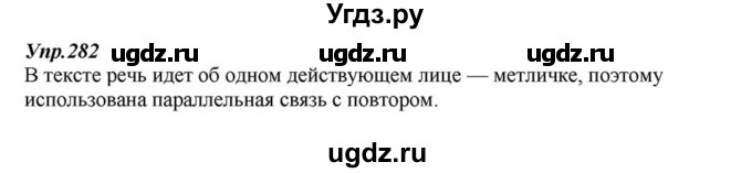 ГДЗ (Решебник к учебнику 2015) по русскому языку 6 класс М.М. Разумовская / упражнение / 282