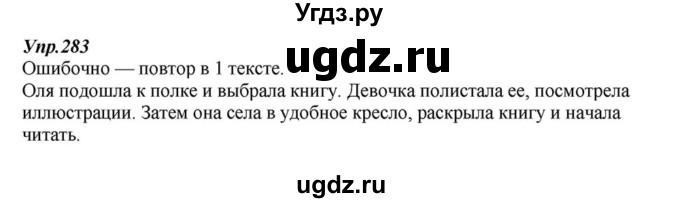 ГДЗ (Решебник к учебнику 2015) по русскому языку 6 класс М.М. Разумовская / упражнение / 283