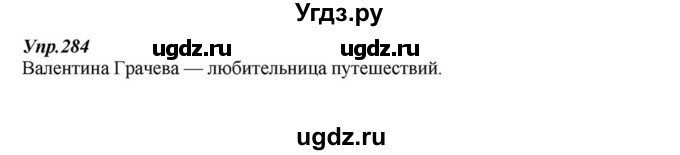ГДЗ (Решебник к учебнику 2015) по русскому языку 6 класс М.М. Разумовская / упражнение / 284