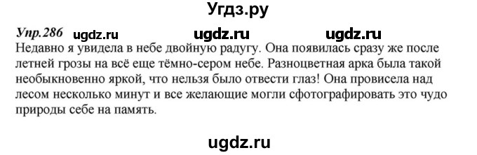 ГДЗ (Решебник к учебнику 2015) по русскому языку 6 класс М.М. Разумовская / упражнение / 286