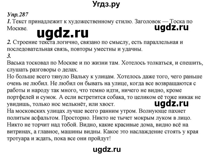 ГДЗ (Решебник к учебнику 2015) по русскому языку 6 класс М.М. Разумовская / упражнение / 287