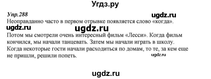 ГДЗ (Решебник к учебнику 2015) по русскому языку 6 класс М.М. Разумовская / упражнение / 288