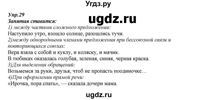 ГДЗ (Решебник к учебнику 2015) по русскому языку 6 класс М.М. Разумовская / упражнение / 29