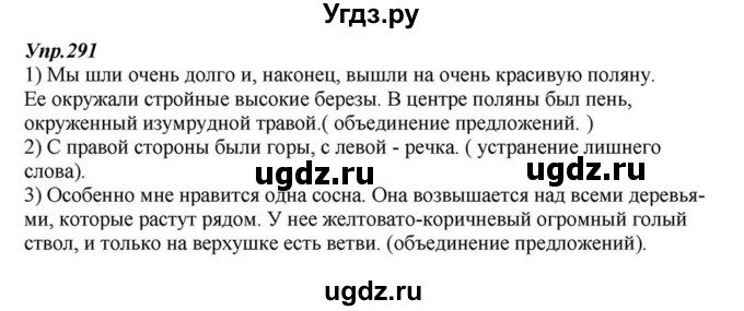 ГДЗ (Решебник к учебнику 2015) по русскому языку 6 класс М.М. Разумовская / упражнение / 291