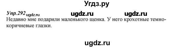 ГДЗ (Решебник к учебнику 2015) по русскому языку 6 класс М.М. Разумовская / упражнение / 292