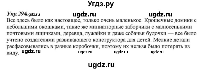 ГДЗ (Решебник к учебнику 2015) по русскому языку 6 класс М.М. Разумовская / упражнение / 294