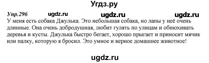 ГДЗ (Решебник к учебнику 2015) по русскому языку 6 класс М.М. Разумовская / упражнение / 296
