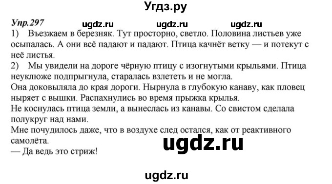 ГДЗ (Решебник к учебнику 2015) по русскому языку 6 класс М.М. Разумовская / упражнение / 297