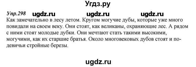 ГДЗ (Решебник к учебнику 2015) по русскому языку 6 класс М.М. Разумовская / упражнение / 298