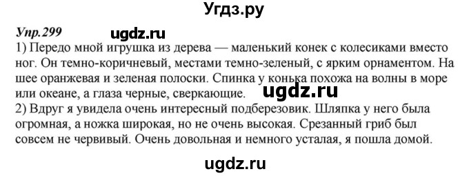 ГДЗ (Решебник к учебнику 2015) по русскому языку 6 класс М.М. Разумовская / упражнение / 299