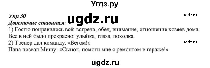 ГДЗ (Решебник к учебнику 2015) по русскому языку 6 класс М.М. Разумовская / упражнение / 30