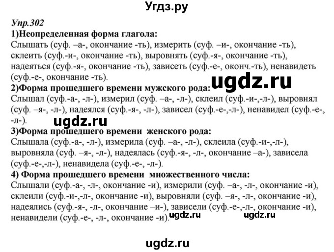 ГДЗ (Решебник к учебнику 2015) по русскому языку 6 класс М.М. Разумовская / упражнение / 302