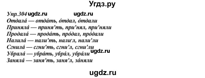 ГДЗ (Решебник к учебнику 2015) по русскому языку 6 класс М.М. Разумовская / упражнение / 304