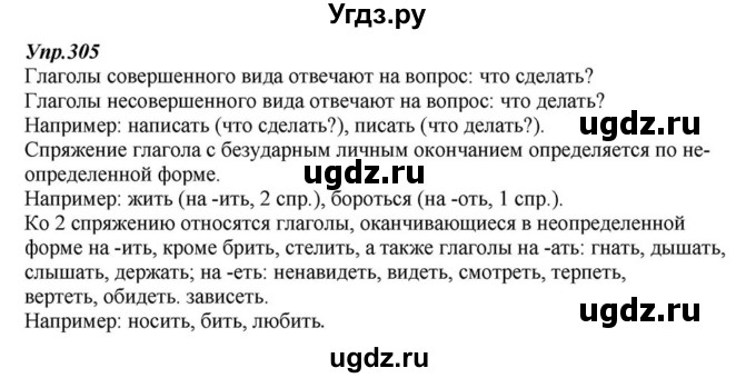 ГДЗ (Решебник к учебнику 2015) по русскому языку 6 класс М.М. Разумовская / упражнение / 305