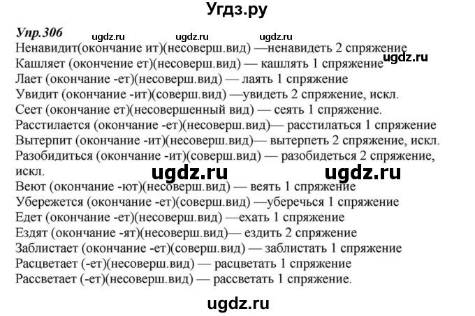 ГДЗ (Решебник к учебнику 2015) по русскому языку 6 класс М.М. Разумовская / упражнение / 306