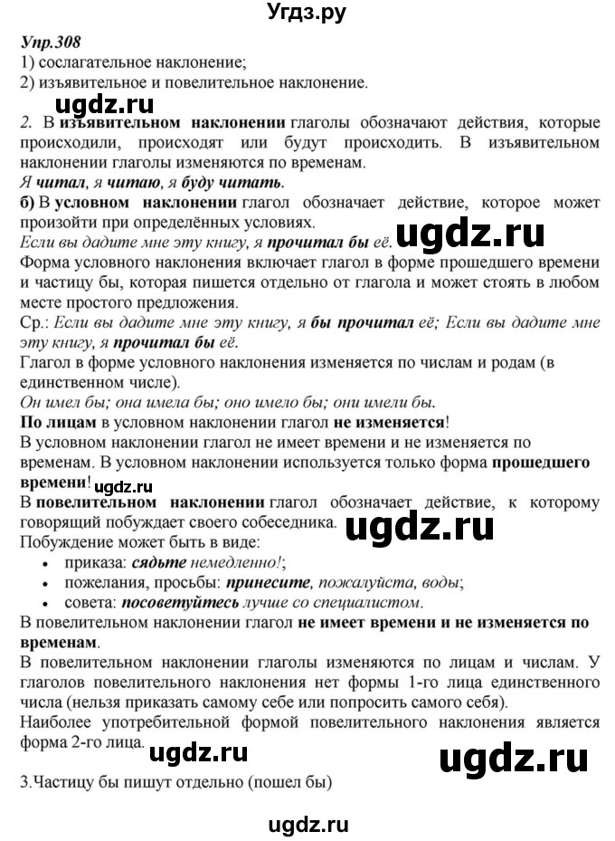 ГДЗ (Решебник к учебнику 2015) по русскому языку 6 класс М.М. Разумовская / упражнение / 308