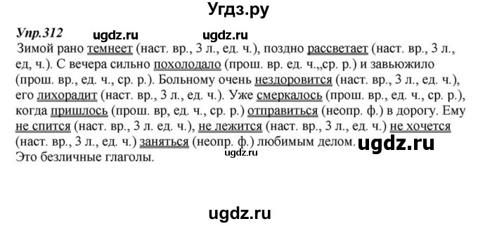 ГДЗ (Решебник к учебнику 2015) по русскому языку 6 класс М.М. Разумовская / упражнение / 312