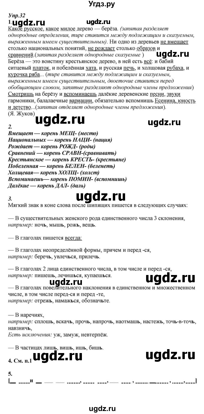 ГДЗ (Решебник к учебнику 2015) по русскому языку 6 класс М.М. Разумовская / упражнение / 32