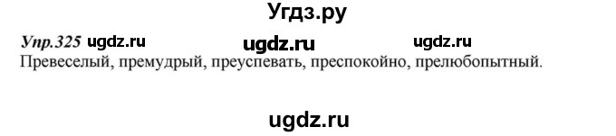 ГДЗ (Решебник к учебнику 2015) по русскому языку 6 класс М.М. Разумовская / упражнение / 325
