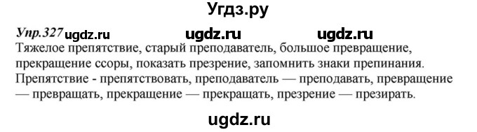 ГДЗ (Решебник к учебнику 2015) по русскому языку 6 класс М.М. Разумовская / упражнение / 327