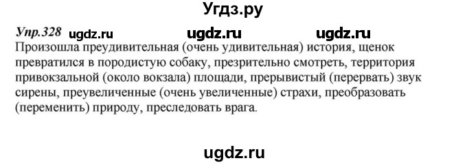 ГДЗ (Решебник к учебнику 2015) по русскому языку 6 класс М.М. Разумовская / упражнение / 328
