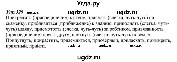 ГДЗ (Решебник к учебнику 2015) по русскому языку 6 класс М.М. Разумовская / упражнение / 329