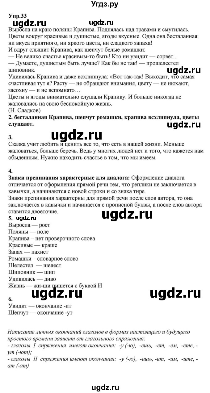 ГДЗ (Решебник к учебнику 2015) по русскому языку 6 класс М.М. Разумовская / упражнение / 33