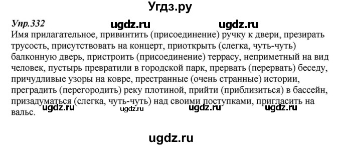 ГДЗ (Решебник к учебнику 2015) по русскому языку 6 класс М.М. Разумовская / упражнение / 332
