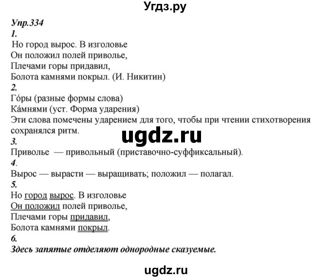 ГДЗ (Решебник к учебнику 2015) по русскому языку 6 класс М.М. Разумовская / упражнение / 334