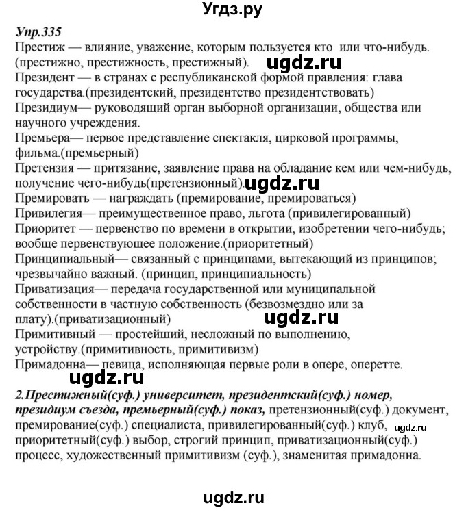 ГДЗ (Решебник к учебнику 2015) по русскому языку 6 класс М.М. Разумовская / упражнение / 335