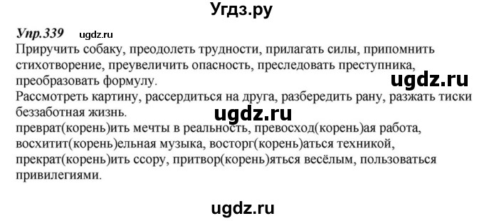 ГДЗ (Решебник к учебнику 2015) по русскому языку 6 класс М.М. Разумовская / упражнение / 339
