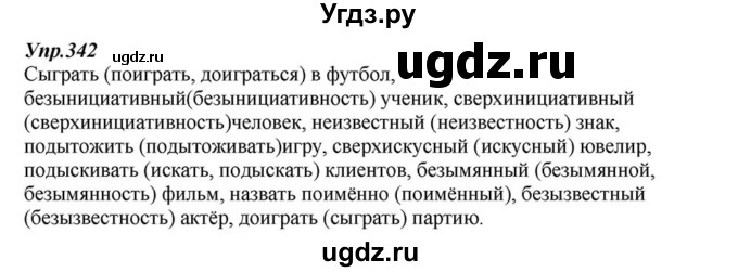 ГДЗ (Решебник к учебнику 2015) по русскому языку 6 класс М.М. Разумовская / упражнение / 342