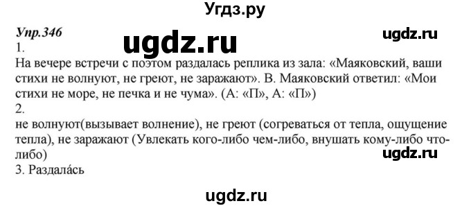 ГДЗ (Решебник к учебнику 2015) по русскому языку 6 класс М.М. Разумовская / упражнение / 346
