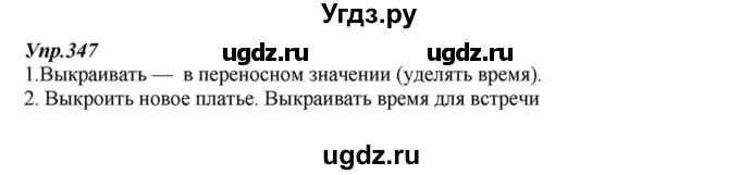 ГДЗ (Решебник к учебнику 2015) по русскому языку 6 класс М.М. Разумовская / упражнение / 347