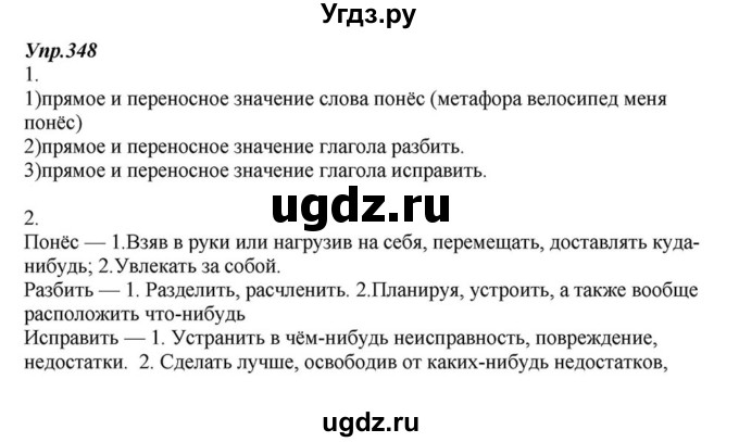 ГДЗ (Решебник к учебнику 2015) по русскому языку 6 класс М.М. Разумовская / упражнение / 348