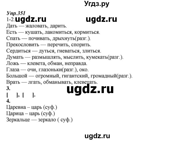 ГДЗ (Решебник к учебнику 2015) по русскому языку 6 класс М.М. Разумовская / упражнение / 351