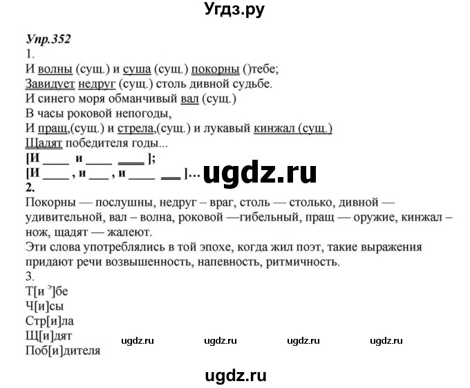 ГДЗ (Решебник к учебнику 2015) по русскому языку 6 класс М.М. Разумовская / упражнение / 352