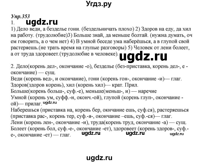 ГДЗ (Решебник к учебнику 2015) по русскому языку 6 класс М.М. Разумовская / упражнение / 353