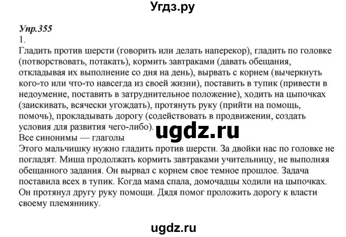 ГДЗ (Решебник к учебнику 2015) по русскому языку 6 класс М.М. Разумовская / упражнение / 355