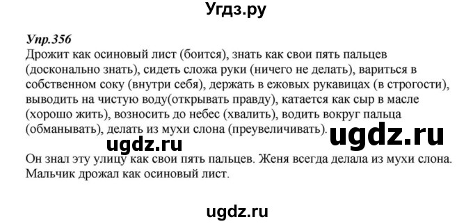 ГДЗ (Решебник к учебнику 2015) по русскому языку 6 класс М.М. Разумовская / упражнение / 356