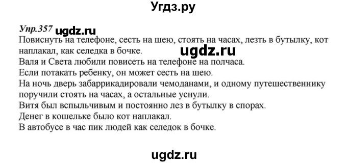 ГДЗ (Решебник к учебнику 2015) по русскому языку 6 класс М.М. Разумовская / упражнение / 357