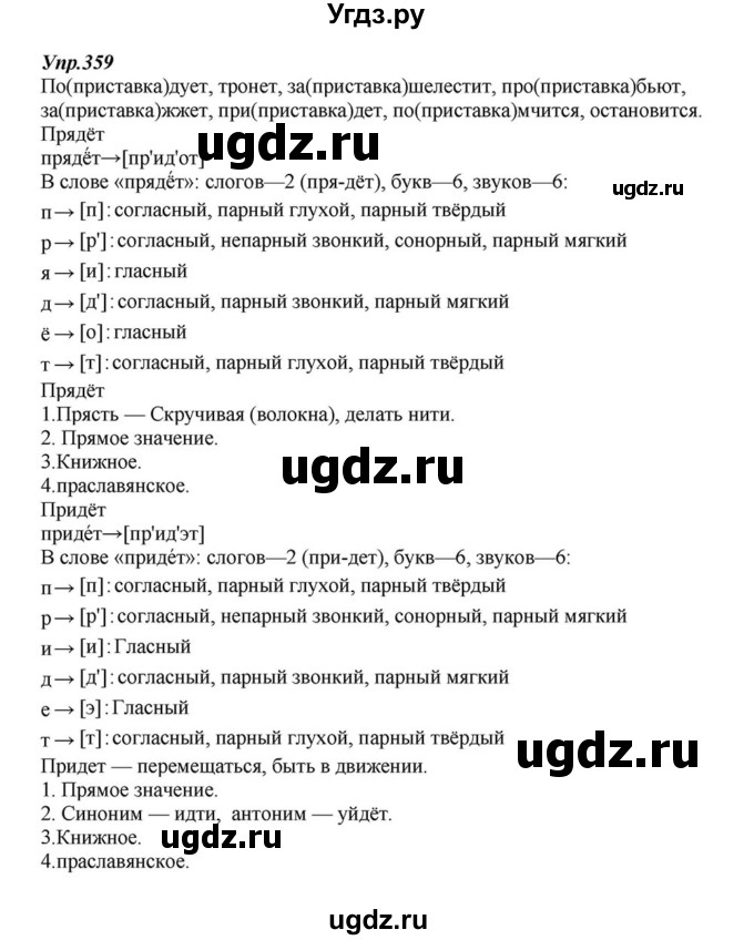 ГДЗ (Решебник к учебнику 2015) по русскому языку 6 класс М.М. Разумовская / упражнение / 359