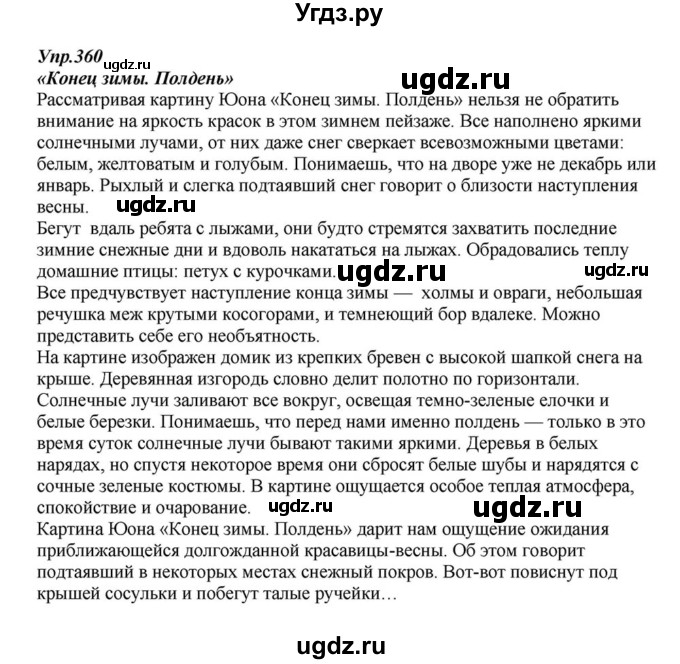 ГДЗ (Решебник к учебнику 2015) по русскому языку 6 класс М.М. Разумовская / упражнение / 360